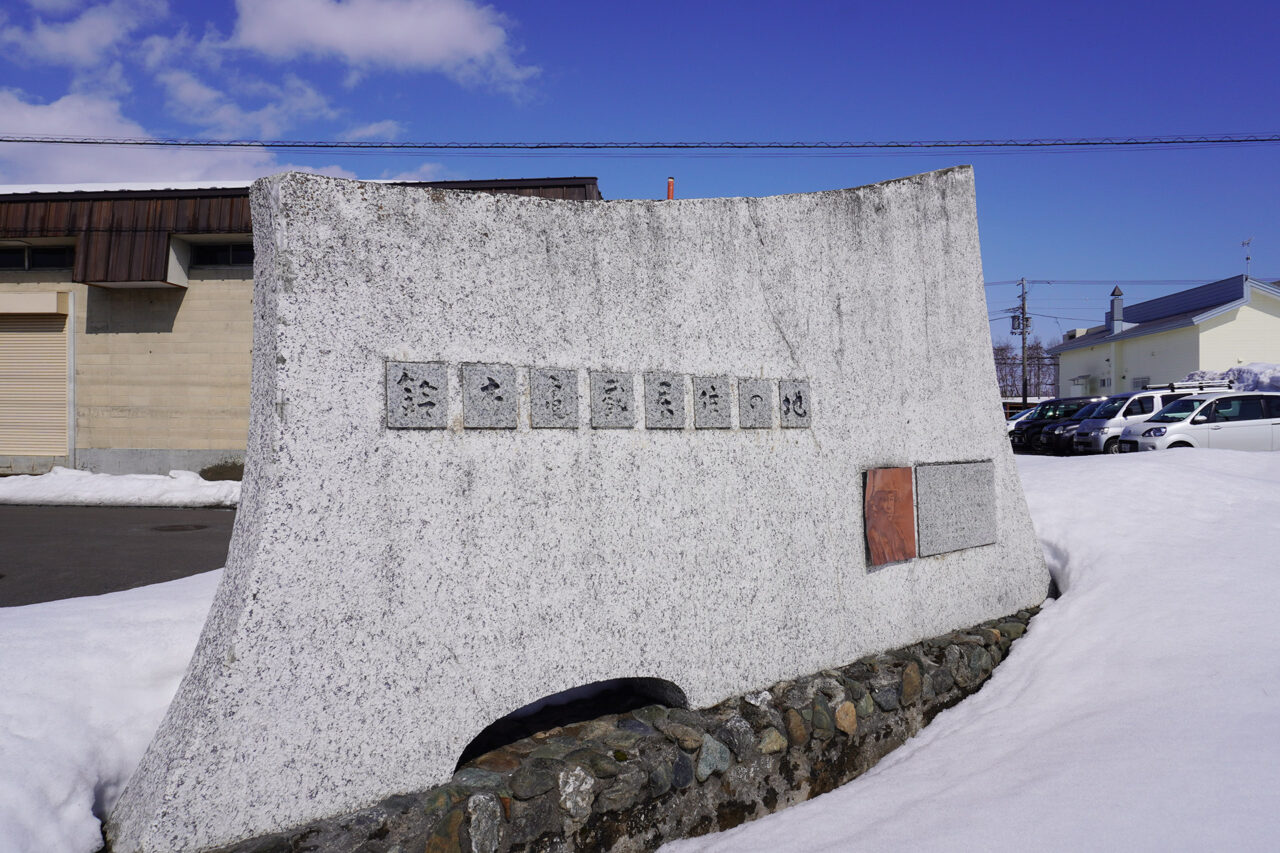 鈴木亀蔵居住の地に建てられた石碑